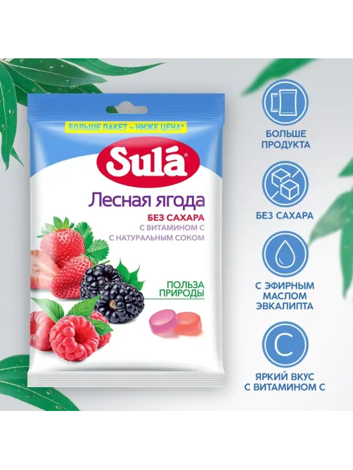 Леденцы Sula Лесная Ягода пакет 249г