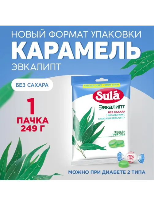 Леденцы Sula Эвкалипт пакет 249г