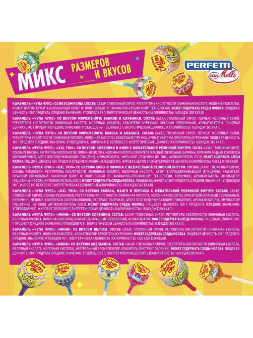 Карамель Chupa Chups PARTY PACK ассорти микс размеров и вкусов, пакет 321г