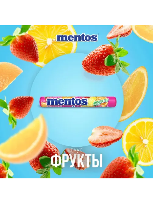 Драже жевательное Mentos Фрукты, 37,5гx24шт/уп