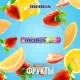 Драже жевательное Mentos Фрукты, 37,5гx24шт/уп