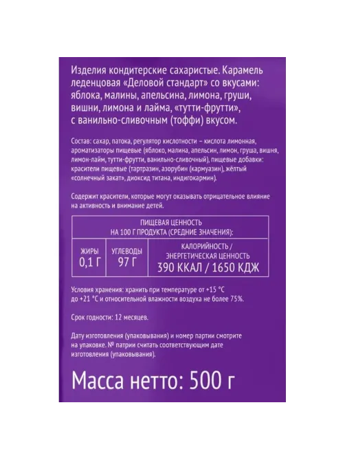 Леденцы Деловой Стандарт Ассорти Акварельки, 500г