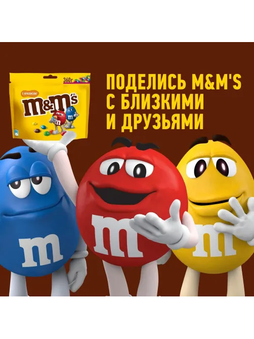 Драже M&M`s с арахисом и молочным шоколадом, 360г