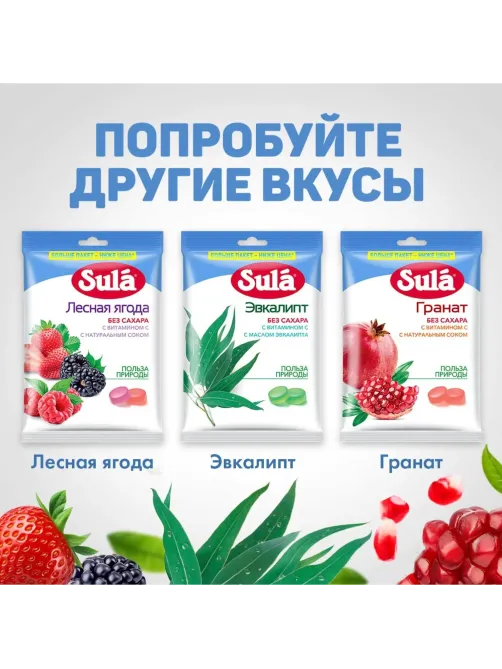 Леденцы Sula Мультивитамин пакет 249г