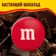 Драже M&M`s c молочным шоколадом, 145г