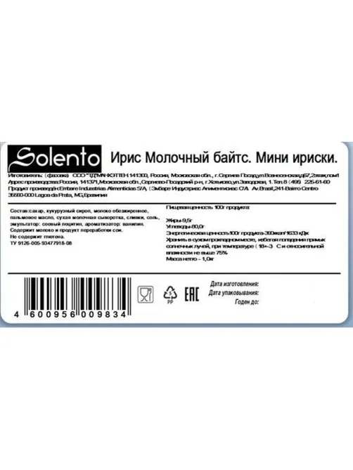 Ирис Solento Молочный байтс, без глютена, 1000 г