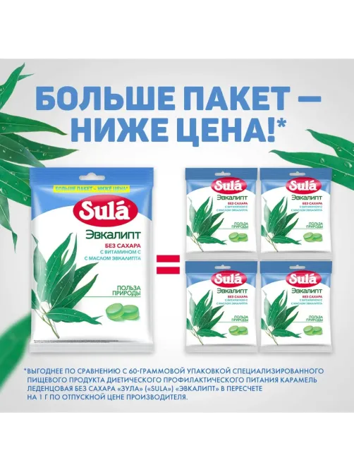 Леденцы Sula Эвкалипт пакет 249г