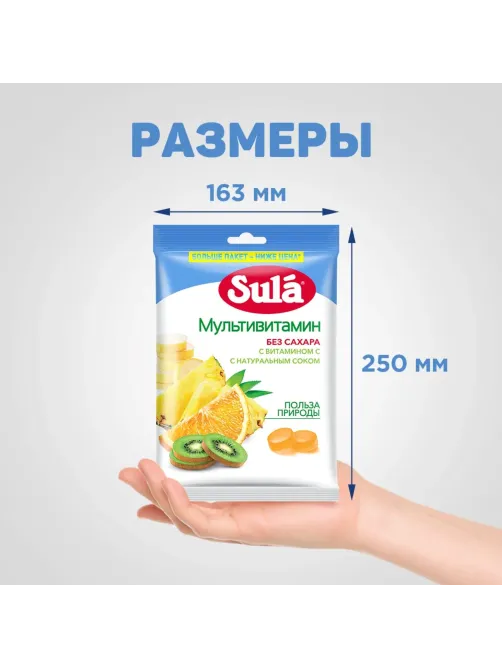 Леденцы Sula Мультивитамин пакет 249г
