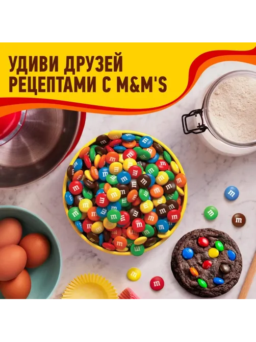 Драже M&M`s c молочным шоколадом, 145г