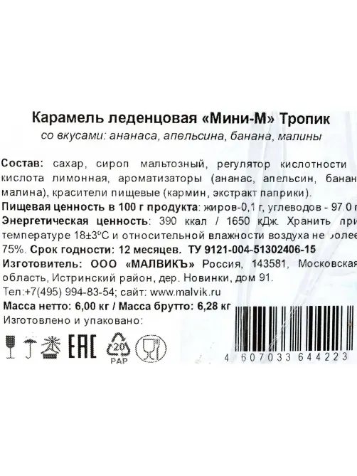 Леденцы Мини-М Тропик ассорти апельсин, банан, малина, ананас, 6кг