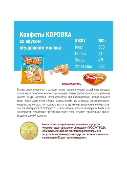 Конфеты Коровка, 180г