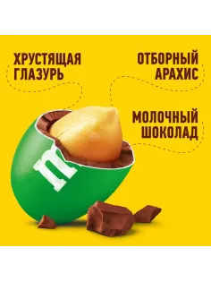 Драже M&M`s с арахисом и молочным шоколадом, 360г