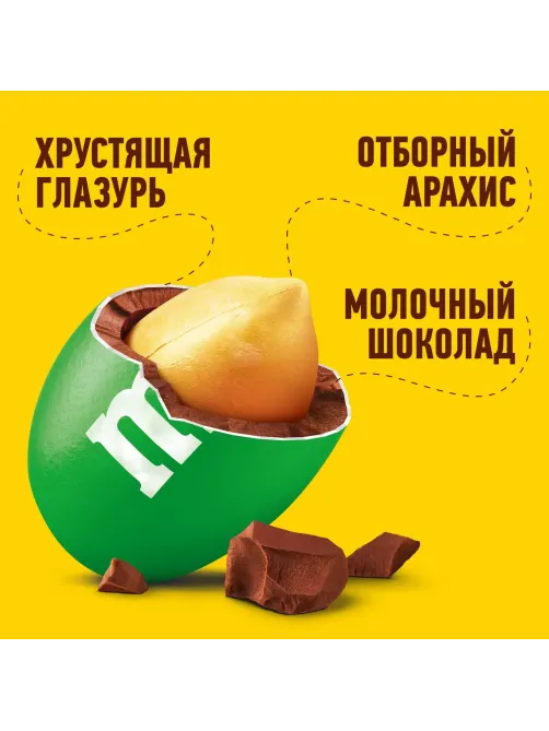 Драже M&M`s с арахисом и молочным шоколадом, 360г