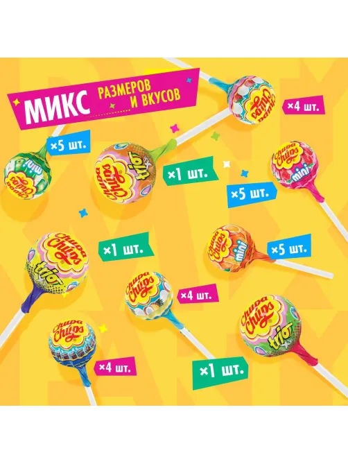 Карамель Chupa Chups PARTY PACK ассорти микс размеров и вкусов, пакет 321г