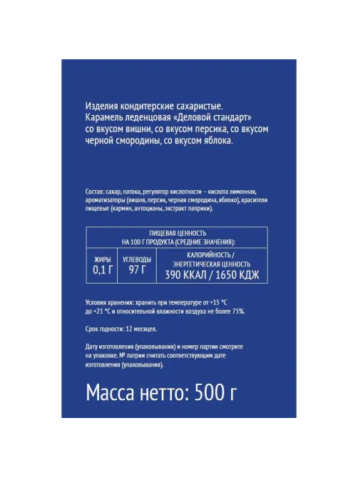 Леденцы Деловой Стандарт, 500гр