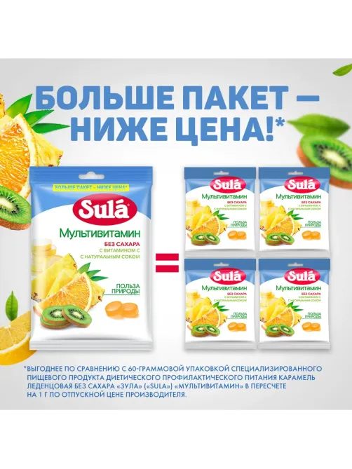 Леденцы Sula Мультивитамин пакет 249г