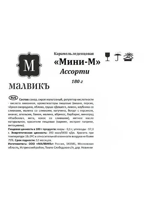 Карамель МАЛВИКЪ Мини-М леденцовая ассорти, 180г