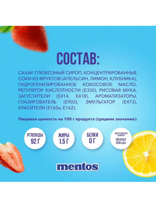 Драже жевательное Mentos Фрукты, 37,5гx24шт/уп