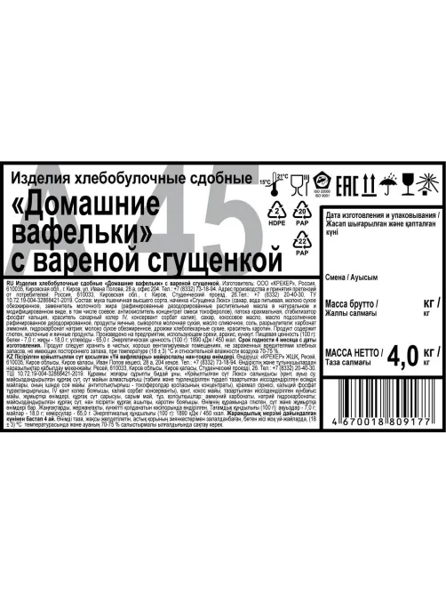 Печенье Дымка Домашние вафельки с вареной сгущенкой, 4кг/уп