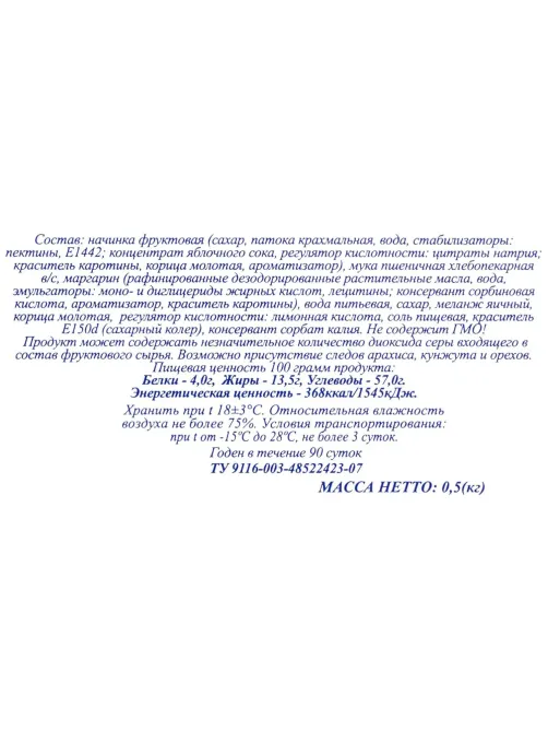 Печенье Слоеный десерт лимоньерки Полет с яблоком и корицей, 500г