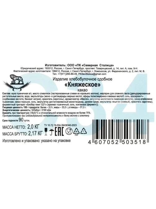 Печенье сдобное Княжий Дар, какао, 2 кг