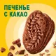 Печенье песочное BelVita Утреннее какао 225 г