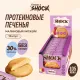 Печенье протеиновое FitnesSHOCK малиновый чизкейк б/сах, 35г