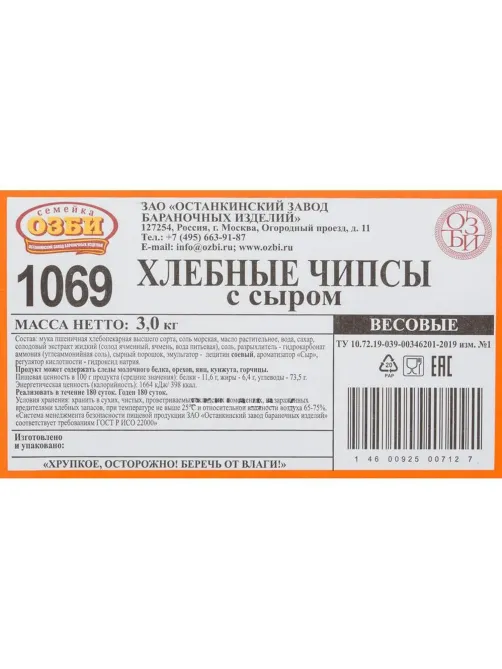 Чипсы Семейка ОЗБИ хлебные с сыром, 3 кг/уп