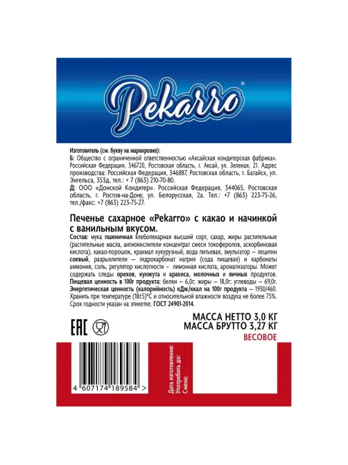 Печенье Pekarro с какао и нач. с ванил. вкусом, 3кг/уп