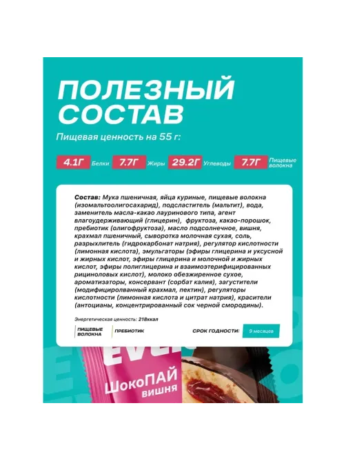 Печенье Панкейк EVERGO ШокоПай с вишневой начинкой 550г