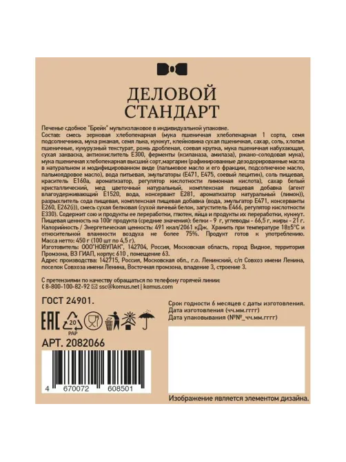 Печенье Деловой стандарт Мультизлаковое (инд.упаковка), 4,5гх100шт/уп
