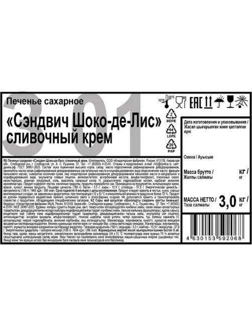Печенье Сэндвич Шоко-де-Лис сливочный крем 3кг
