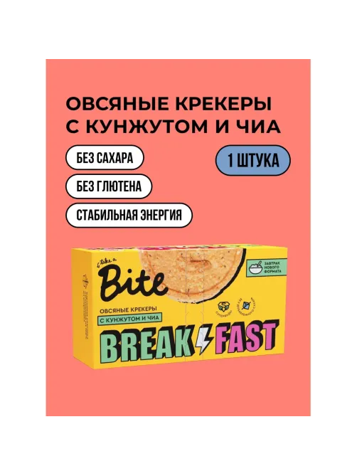 Крекер Bite овсяные с кунжутом и чиа, 200г