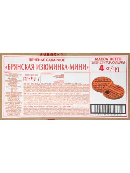 Печенье сахарное Брянская изюминка-мини, 4 кг