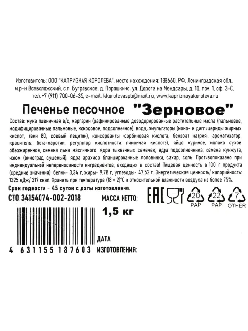 Печенье Империал Зерновое, 1,5кг