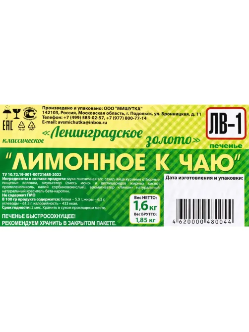Печенье Ленинградское золото Лимонное к чаю, 1,6кг