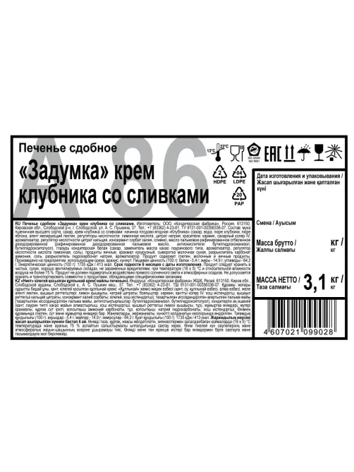 Печенье Дымка Задумка крем клубника со сливками, 3,1кг/уп