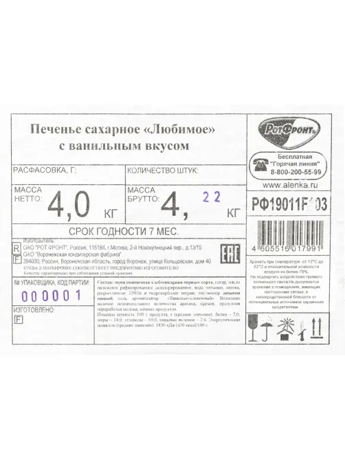Печенье Любимое со вкусом сливок, 4 кг