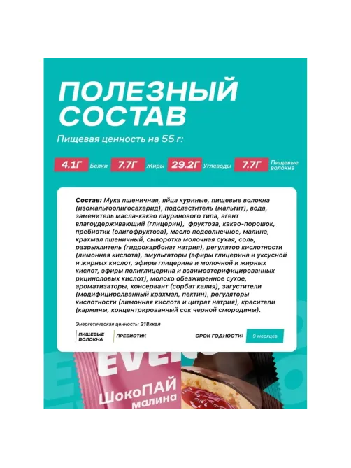 Печенье Панкейк EVERGO ШокоПай с малиновой начинкой 550г