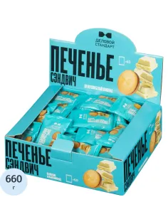 Печенье сдобное Деловой Стандарт сэндвич со вкусом Белый шоколад, 60шт/уп