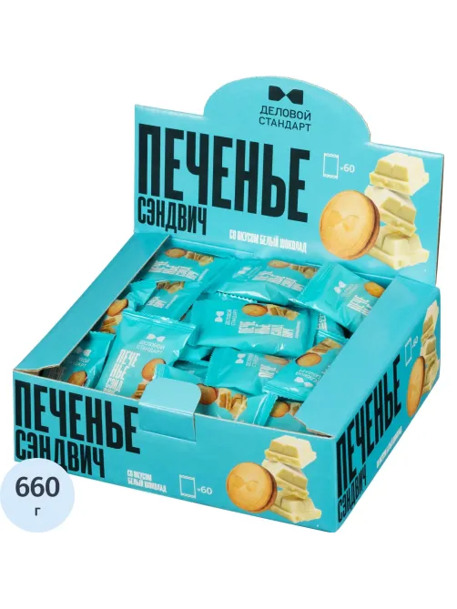 Печенье сдобное Деловой Стандарт сэндвич со вкусом Белый шоколад, 60шт/уп