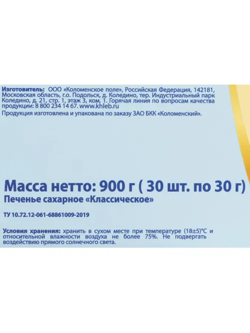 Печенье Коломенское классическое шоу/бокс, 30гх30/уп, 1516 
