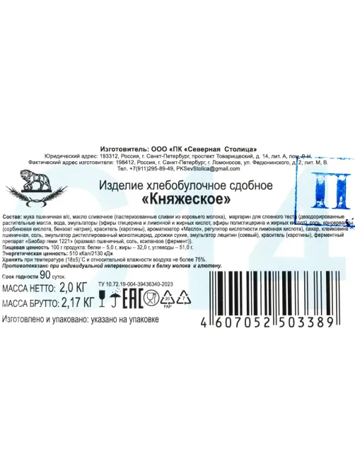 Печенье сдобное Княжеское, 2 кг