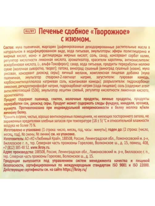 Печенье Посиделкино творожное с изюмом 250г