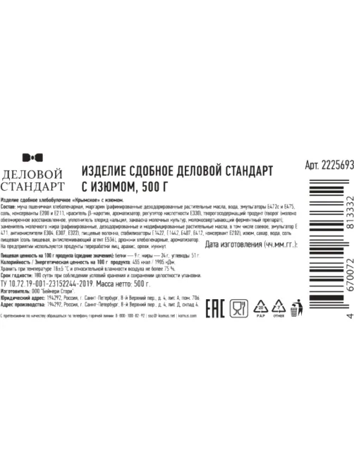 Печенье сдобное Деловой Стандарт с изюмом, 500г
