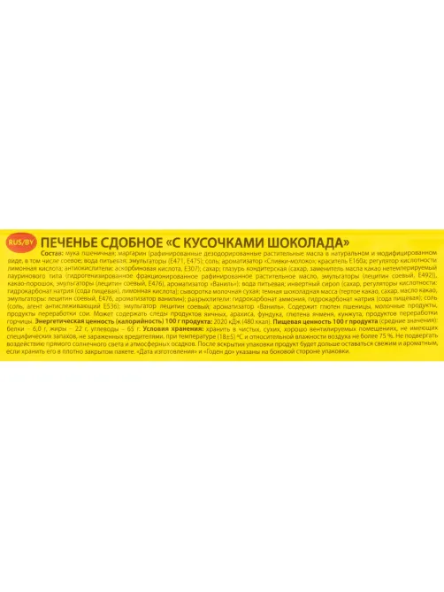 Печенье Брянконфи сдобное с кусочками шоколада, 170г