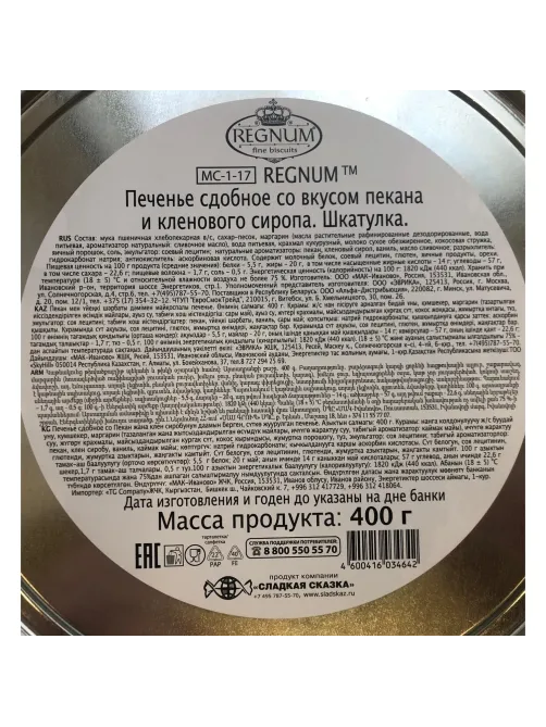 Печенье Regnum Шкатулка сдоб с пеканом и кленовым сиропом ж/б 400г МС-1-17