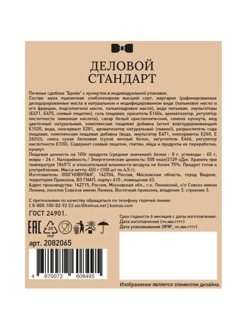 Печенье Деловой стандарт Кунжутное (инд.упаковка), 4,5гх100шт/уп