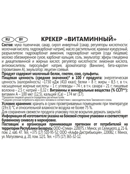 Крекер Любятово Витаминный сладкий, 5кг/уп
