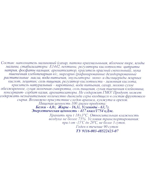 Печенье Полет слоеный десерт штрудлики с малиной, 500г